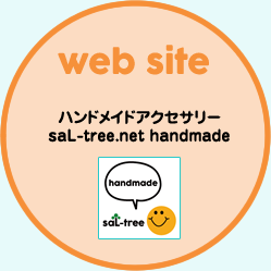 ハンドメイドアクセサリー