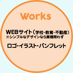 WEBサイト制作・イラスト・ロゴ・名刺